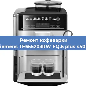 Чистка кофемашины Siemens TE655203RW EQ.6 plus s500 от кофейных масел в Челябинске